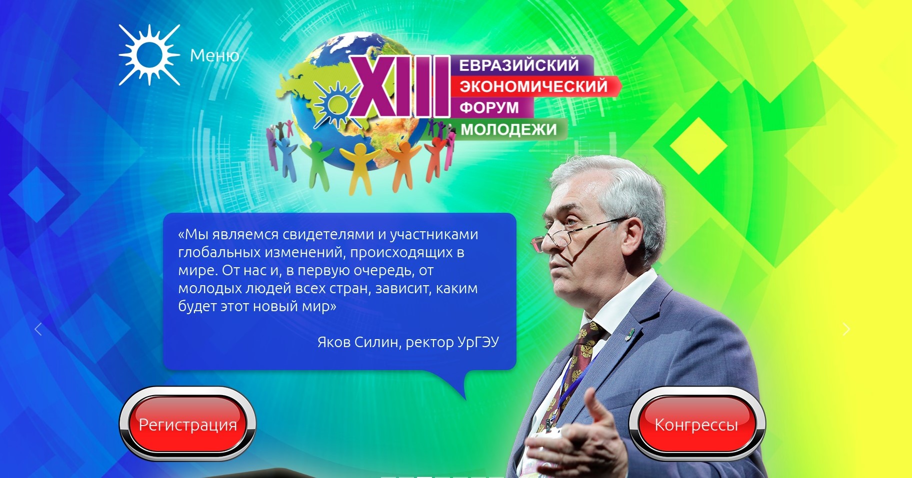 Обновленный сайт ЕЭФМ откроется 10 января 2023 года - Евразийский  экономический форум молодежи